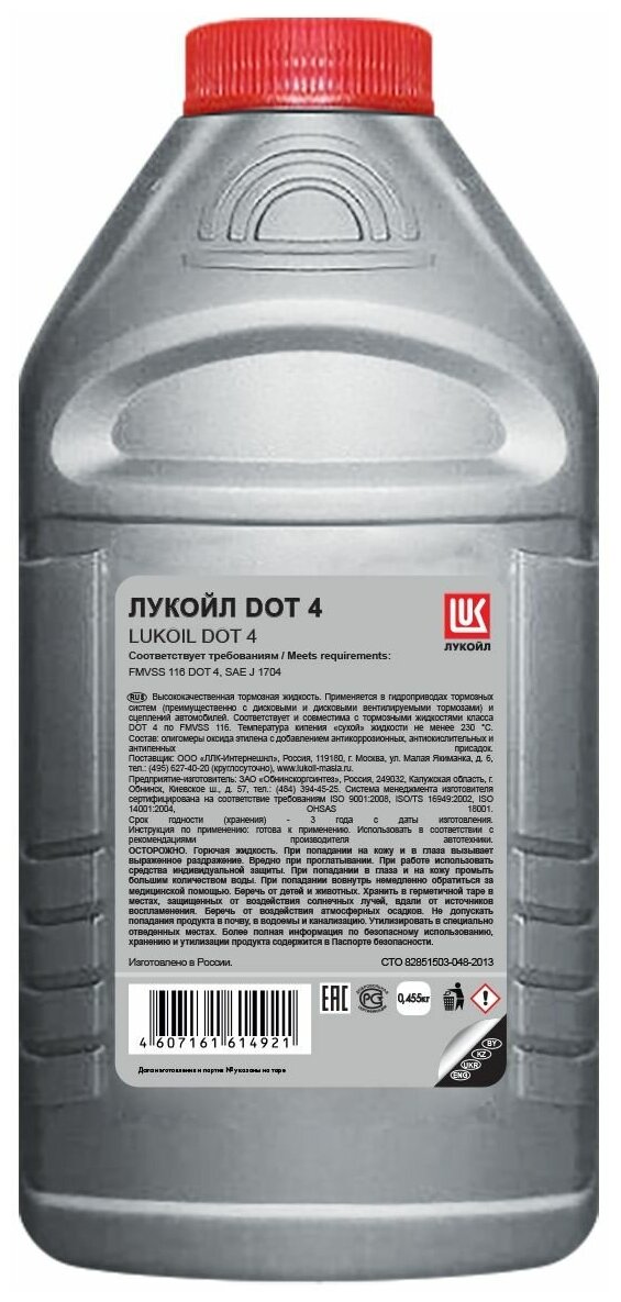Тормозная жидкость ЛУКОЙЛ DOT-4 (0455кг)