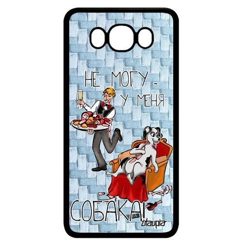 фото Чехол для телефонов galaxy j7 2016, "не могу - у меня собака!" шутка юмор utaupia