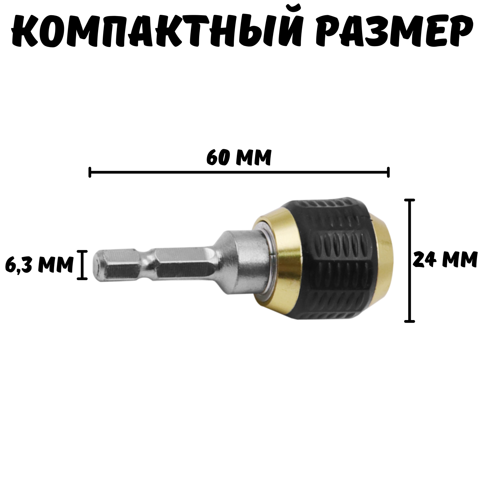 Адаптер для шуруповерта быстросъемный