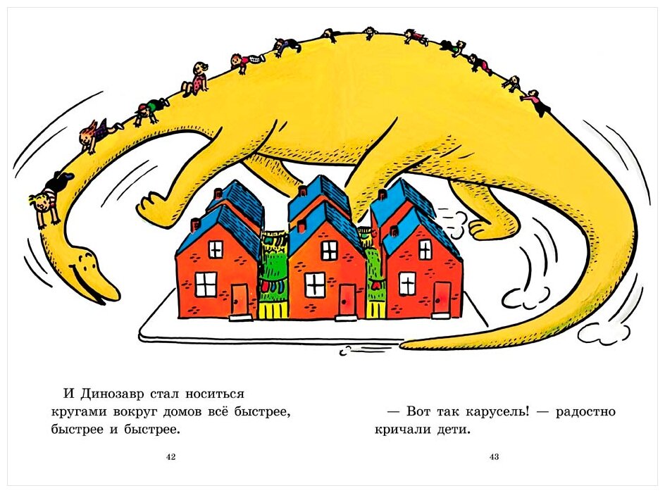 Дэнни и его друг Динозавр (Хофф С, Хэйл Б.) - фото №2