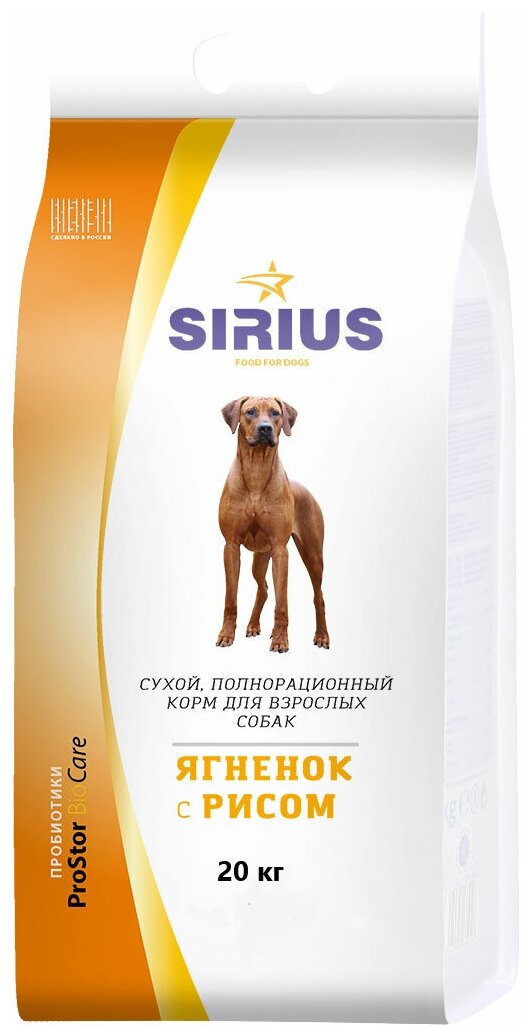 Sirius Сухой корм для собак Ягненок/Рис 20кг