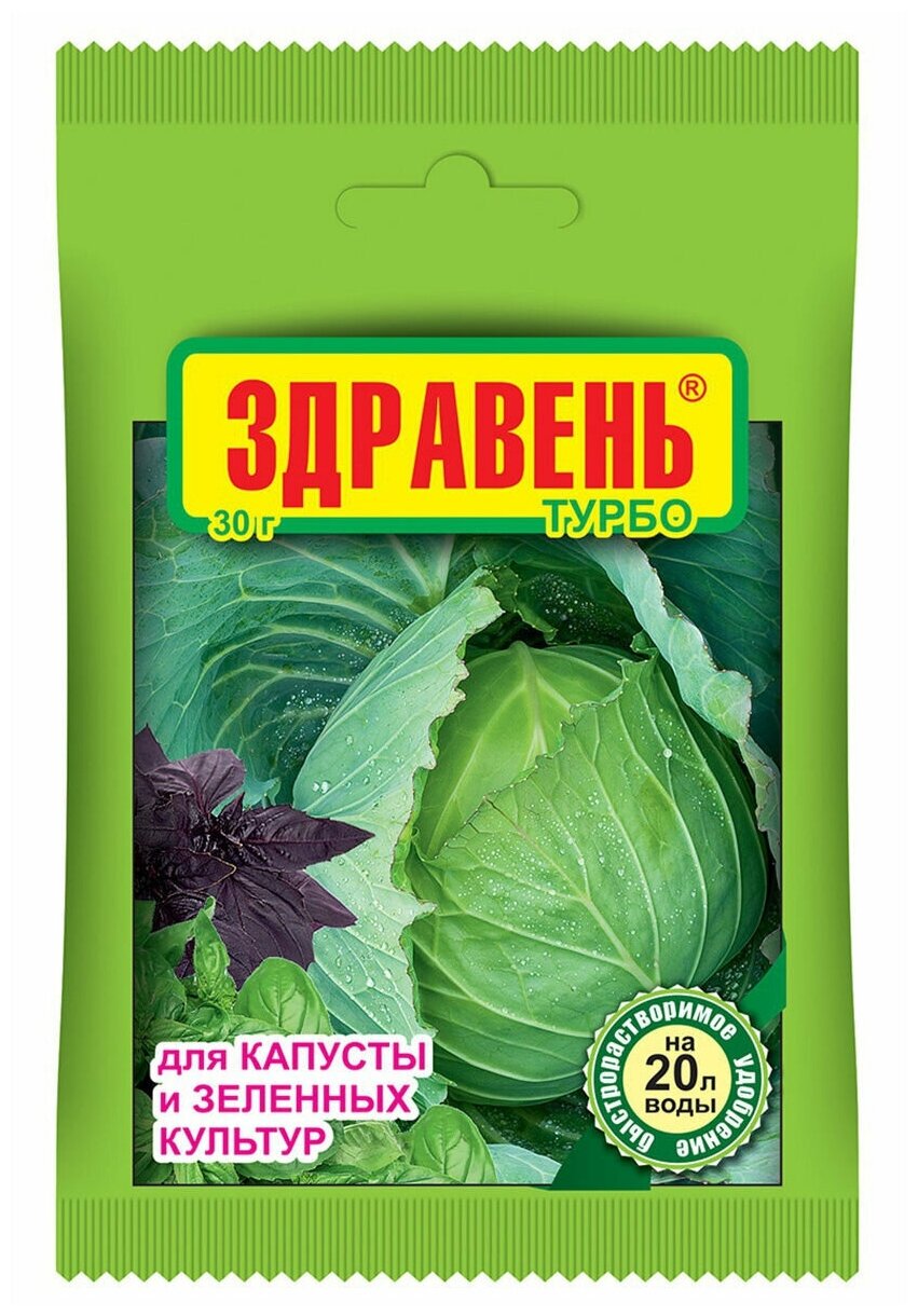 ВРУ для капусты 30г Здравень Турбо 10 150 ВХ
