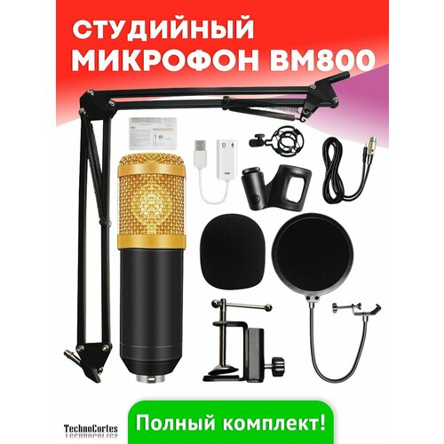 Студийный микрофон BM800 / BM 800