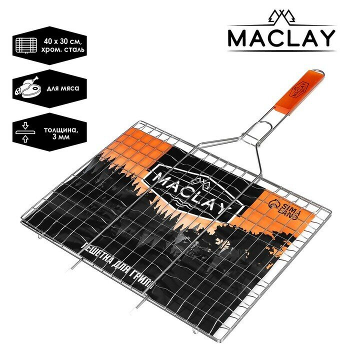 Решётка-гриль Maclay "Lux" для мяса размер 30 х 40 х 61  большая цвет хром