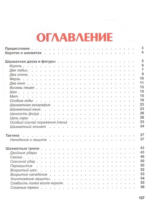 Шахматная грамматика для детей и их родителей - фото №2