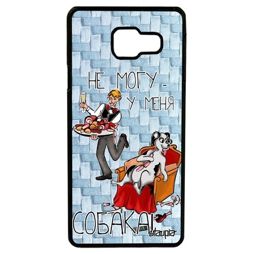 фото Чехол на мобильный galaxy a3 2016, "не могу - у меня собака!" юмор повод utaupia