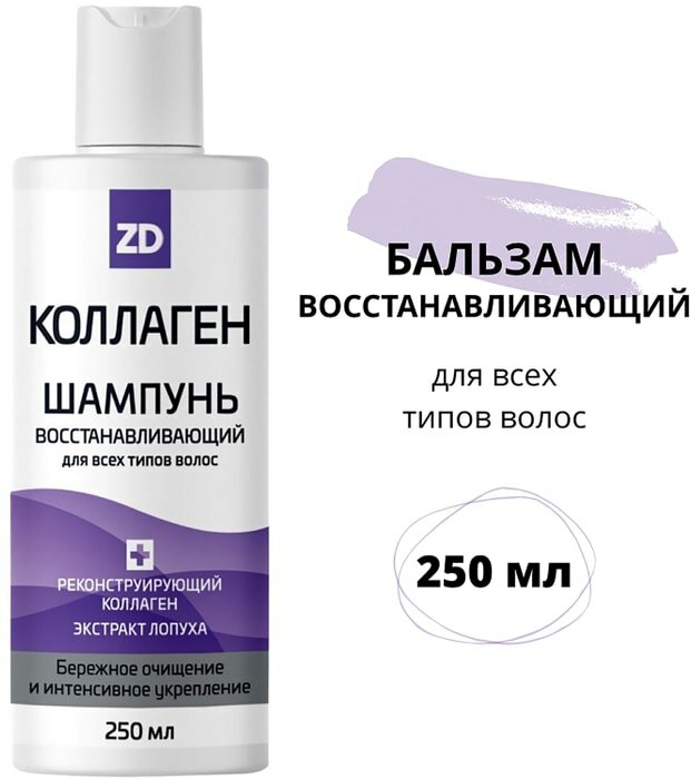Шампунь для волос Гиалурол ZD нейтральный 250мл - фото №3
