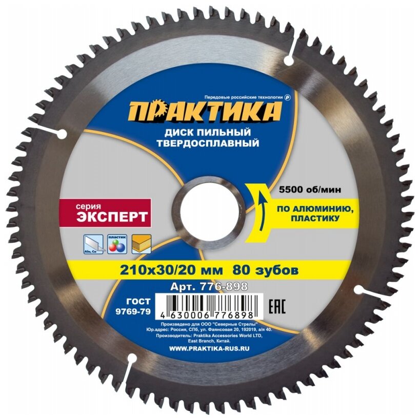 Пильный диск ПРАКТИКА DP-210-30/20-Z80A 209.6х30 мм