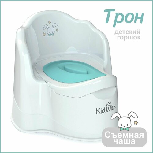 Горшок детский Kidwick Трон, белый/бирюзовый горшок детский kidwick трон фиолетовый