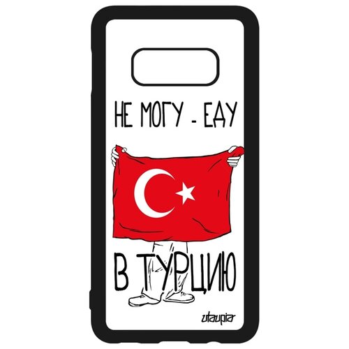 фото Чехол на смартфон samsung galaxy s10e, "еду в турцию" страна государственный utaupia