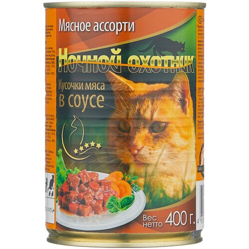 Ночной охотник консерв. 415г кус-ки в соусе мясное ассорти (120) новинка! (2 шт)