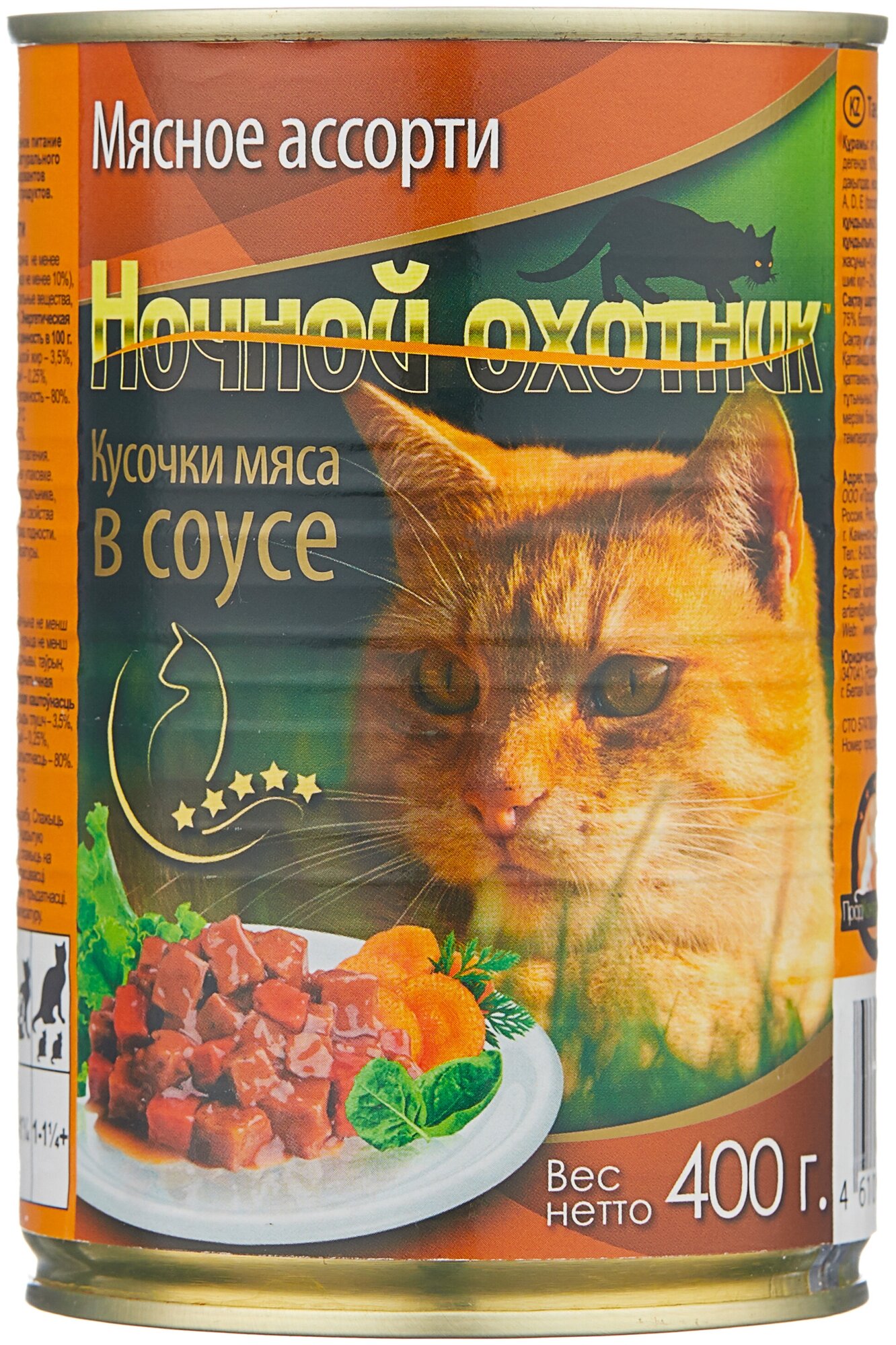 Ночной охотник консерв. 415г кус-ки в соусе мясное ассорти (120) новинка! (2 шт)