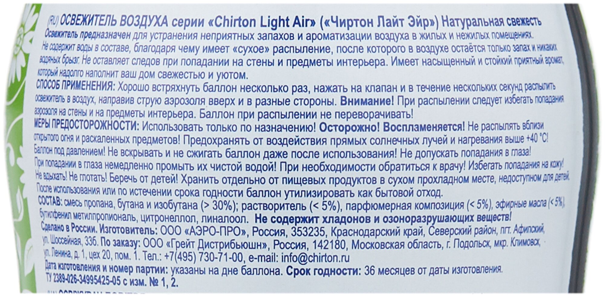 Chirton освежитель воздуха Light Air Натуральная свежесть, 300 мл,
