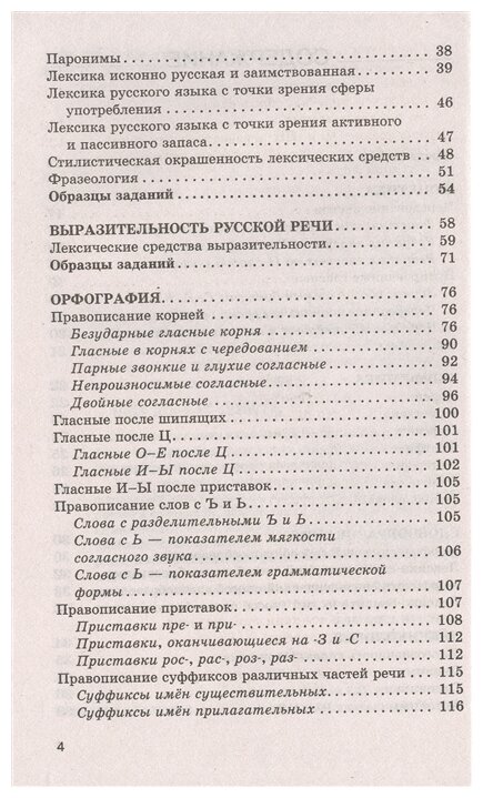 ОГЭ Русский язык. Новый полный справочник для подготовки к ОГЭ - фото №4