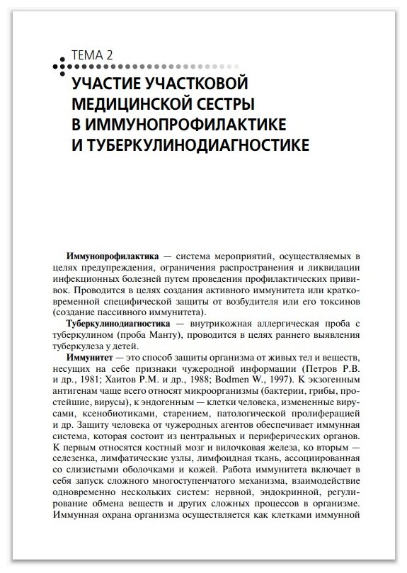 Первичная медико-санитарная помощь детям ранний возраст Учебное пособие - фото №4