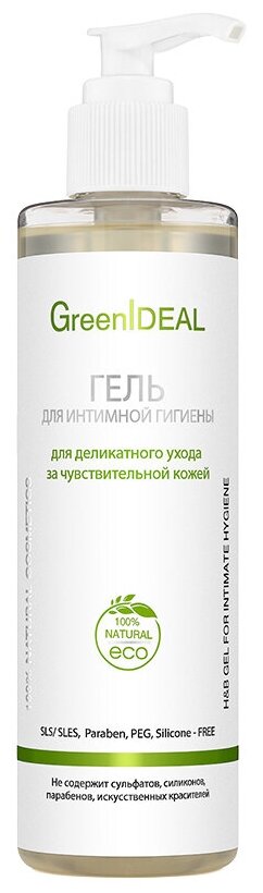 GreenIdeal Гель для интимной гигиены для деликатного ухода за чувствительной кожей
