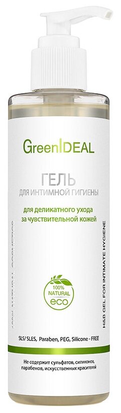 GreenIDEAL Гель для интимной гигиены для деликатного ухода за чувствительной кожей (натуральный, бессульфатный)