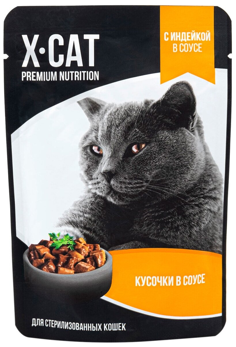 Влажный корм для стерилизованных кошек X-CAT индейка 85 г (кусочки в соусе) - фотография № 1