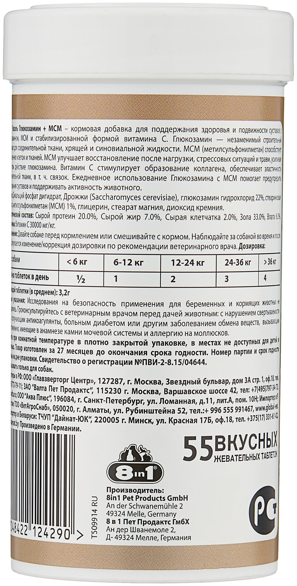 Витамины для взрослых собак 8in1 Excel Глюкозамин c MCM, 55таб - фото №2