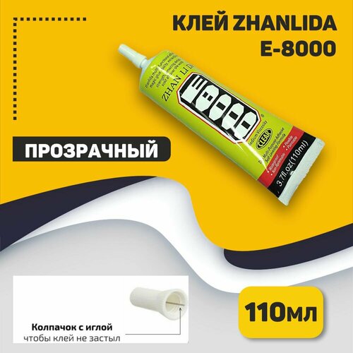 клей e 8000 110ml Клей Zhanlida E-8000 прозрачный 110мл