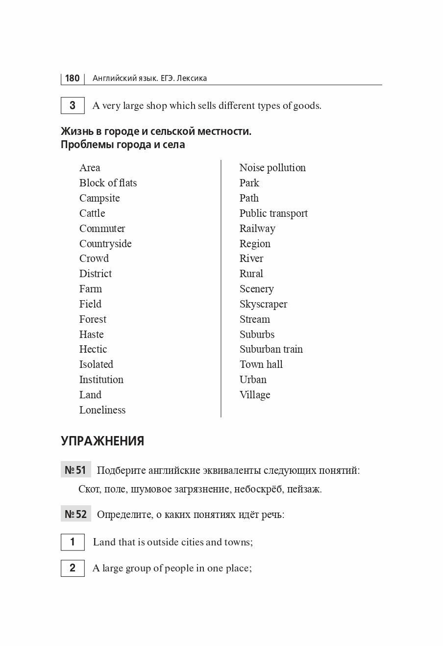 Английский язык. ЕГЭ. Лексика (Вдовенко Денис Владимирович) - фото №4