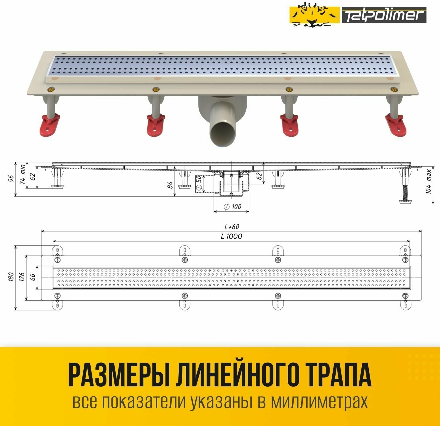 Трап линейный сливной для душа с сухим и гидрозатвором с перфорированной решеткой 1000 без рамки ТП-55В-1000 "Прямая" с горизонтальным выходом - фотография № 5