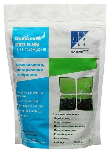 Osmocote Удобрение Osmocote Pro 17-11-10 + 2Мg, 5-6 мес, 0,5 кг