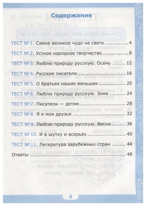 УМКн. Тесты по литературному чтению 2 класс Климанова, Горецкий ФГОС (к новому ФПУ) - фото №2