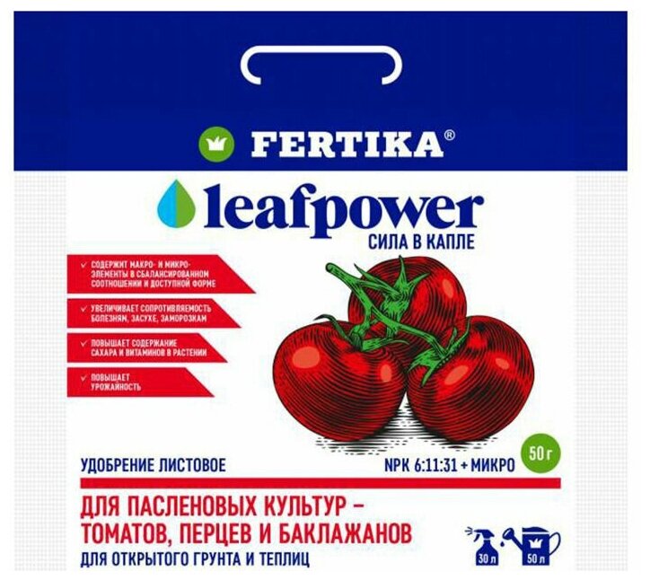 Удобрение FERTIKA Leaf Power для пасленовых культур