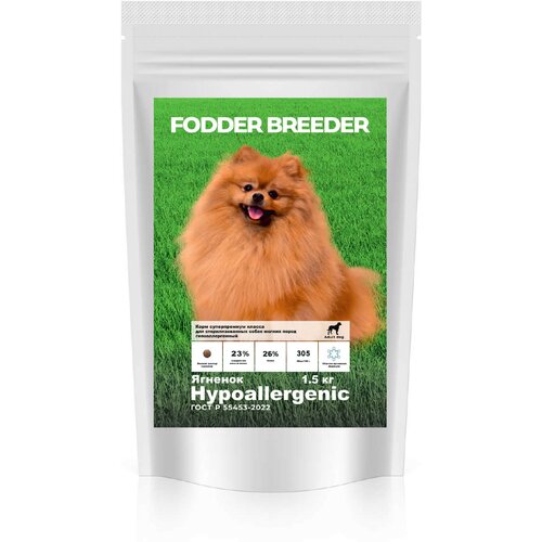 Корм суперпремиум класса FODDER BREEDER для собак стерилизованных мелких пород гипоаллергенный Ягненок 1.5 кг