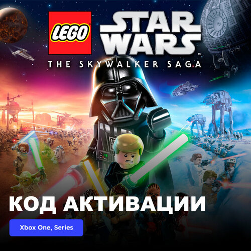 Игра LEGO Star Wars The Skywalker Saga Xbox One Xbox Series XS электронный ключ Аргентина 1589₽