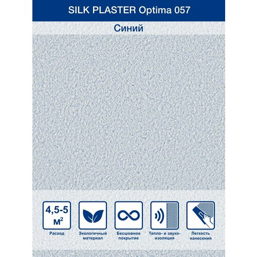 Жидкие обои Silk Plaster Optima 057, Синий