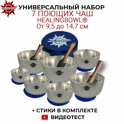 Healingbowl / Акустический набор 7 кованых поющих чаш 9,5 - 14.7 см подушечки, бокс синие, улучшенный сплав металлов, в комплекте стик, Непал