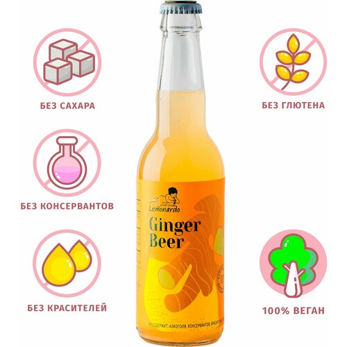 Напиток газированный Имбирный лимонад без сахара / Lemonardo Ginger Beer, стеклянная бутылка 330мл.