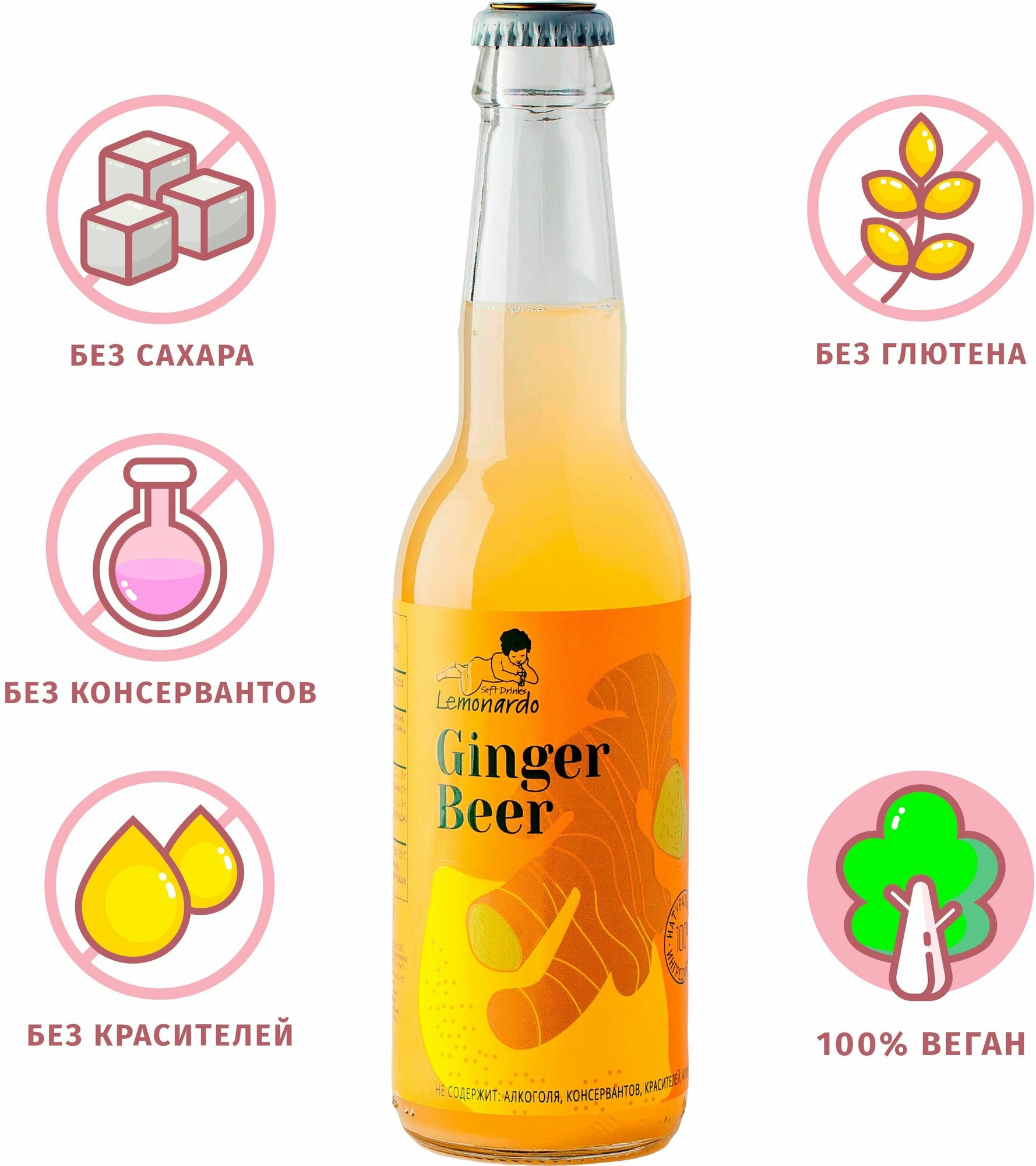 Напиток газированный Имбирный лимонад без сахара / Lemonardo Ginger Beer, стеклянная бутылка 330мл. 12шт - фотография № 2