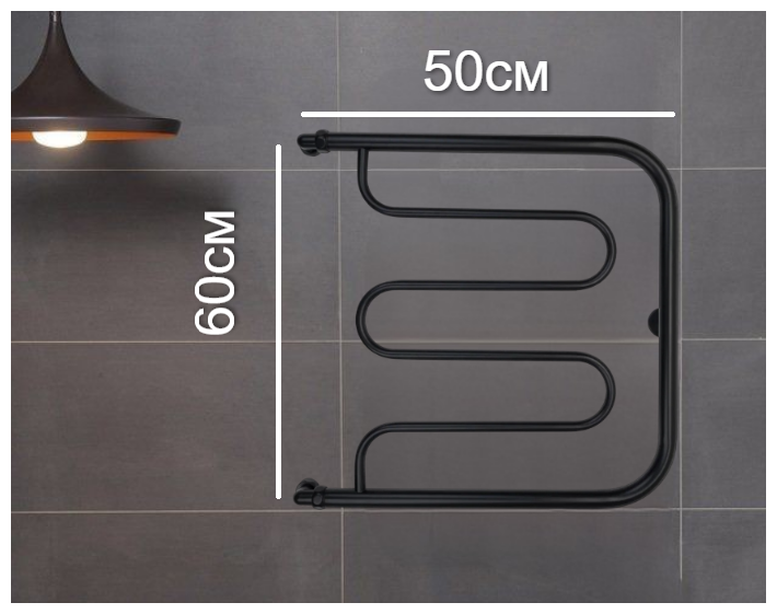 Полотенцесушитель водяной /Цвет Черный матовый/Материал Нержавеющая сталь/Фирма GRANDLUXEGARANT