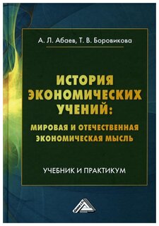 Шпаргалка: Развитие экономической мысли