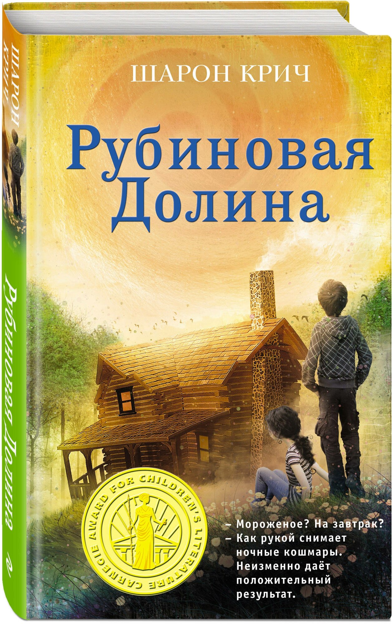 Крич Ш. Рубиновая Долина (выпуск 6)