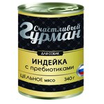 Влажный корм для собак Счастливый гурман индейка - изображение