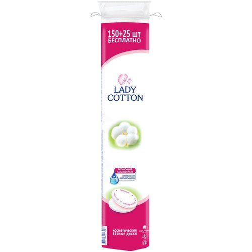 Ватные диски Lady Cotton косметические, белый, 175 шт., пакет