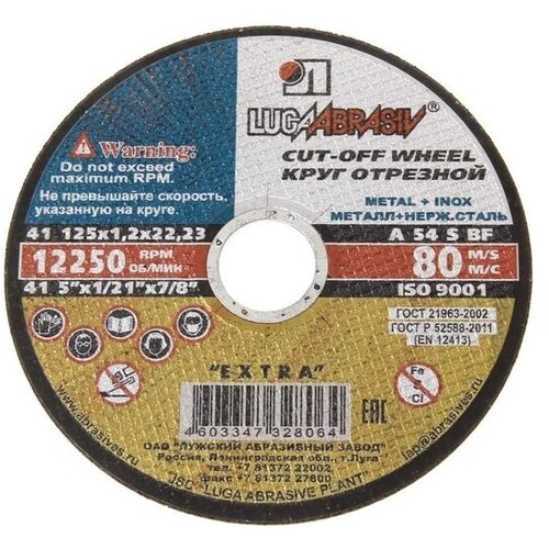 Круг отрезной по металлу Луга A 54 S BF 80 14А БУ 125 х 12 х 22 мм 436₽