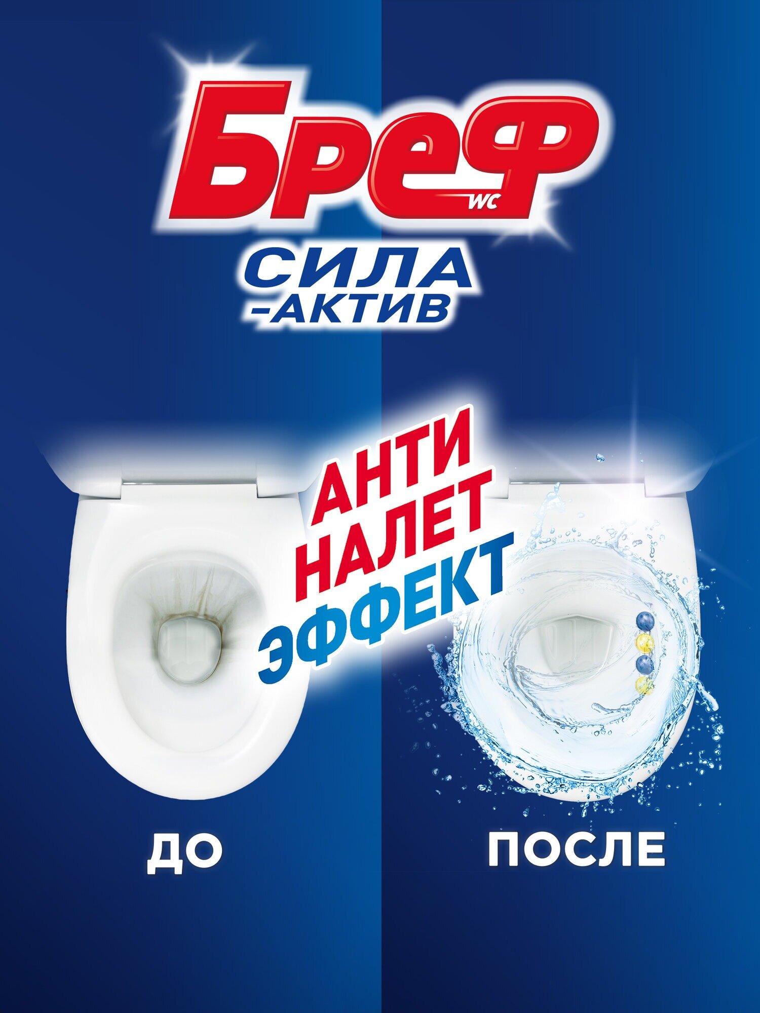Туалетный блок Бреф Сила-Актив Лимонная свежесть - океанский бриз, средство для туалета, 4 блока (200 г) — фото 1