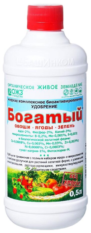 Удобрение Богатый для овощей, ягод, зелени 500 мл (Б/И)