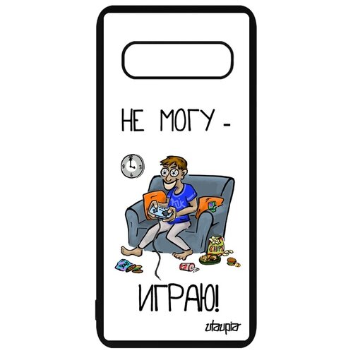 фото Чехол для мобильного galaxy s10, "не могу - играю!" комикс геймер utaupia