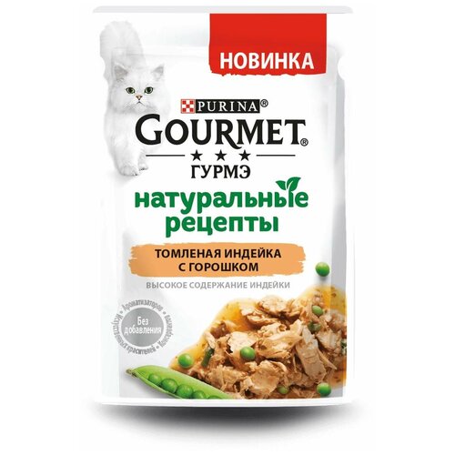 Корм влажный GOURMET Гурмэ Натуральные рецепты для кошек, томленая индейка с горошком, 26шт.*75г