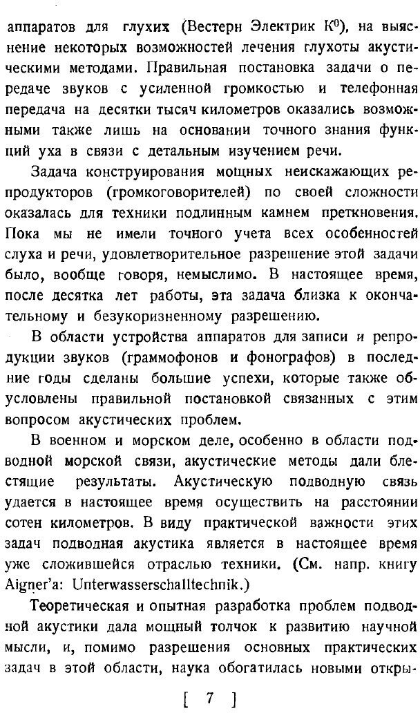 Книга Слух и речь в свете современных физических исследований - фото №5