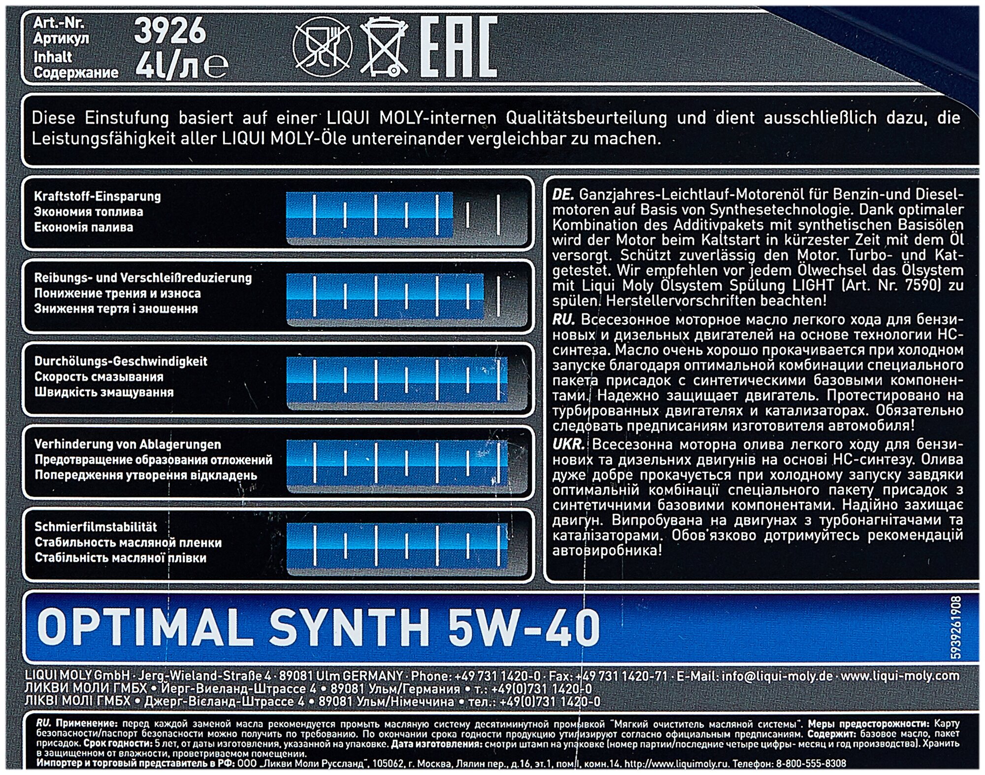 Масло моторное синтетика LM Optimal 5W40 4л 3926