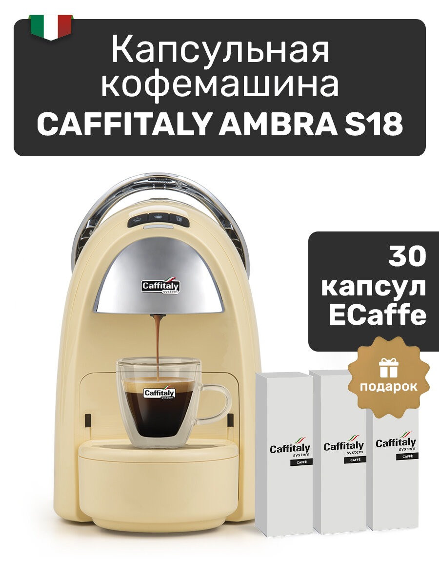 Кофемашина капсульная Caffitaly system Ambra S18, цвет желтый - фотография № 1