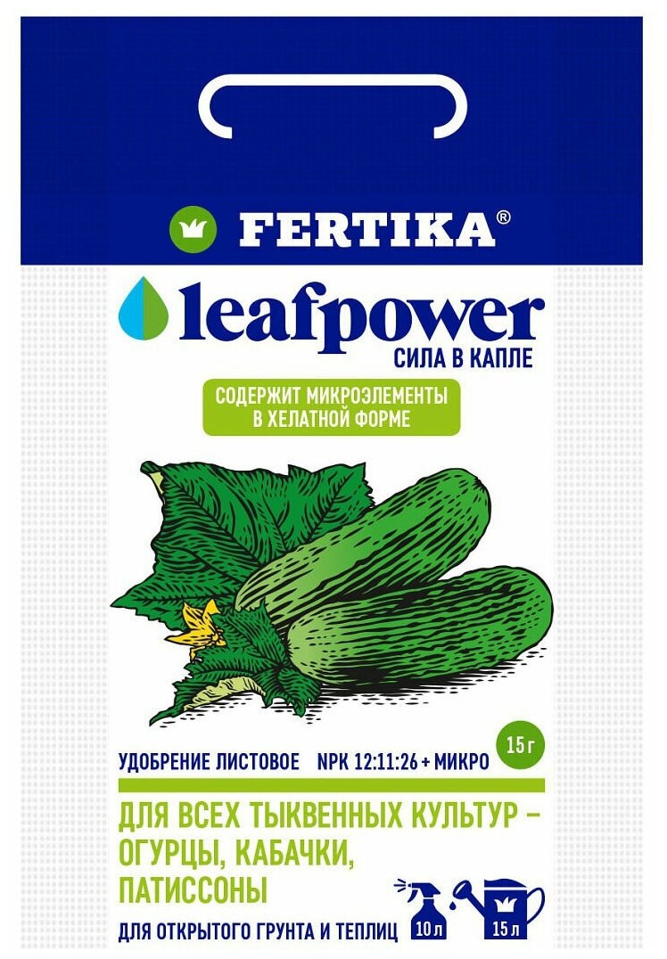 Удобрение FERTIKA Leaf Power для тыквенных культур