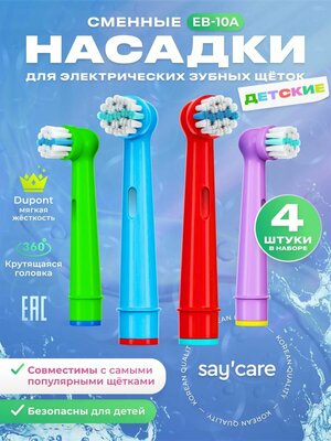 Насадки для электрической зубной щетки детские, совместимые с Oral-B и Oral-B Kids